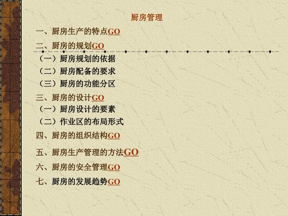 最新厨房思考ppt课件_第2页