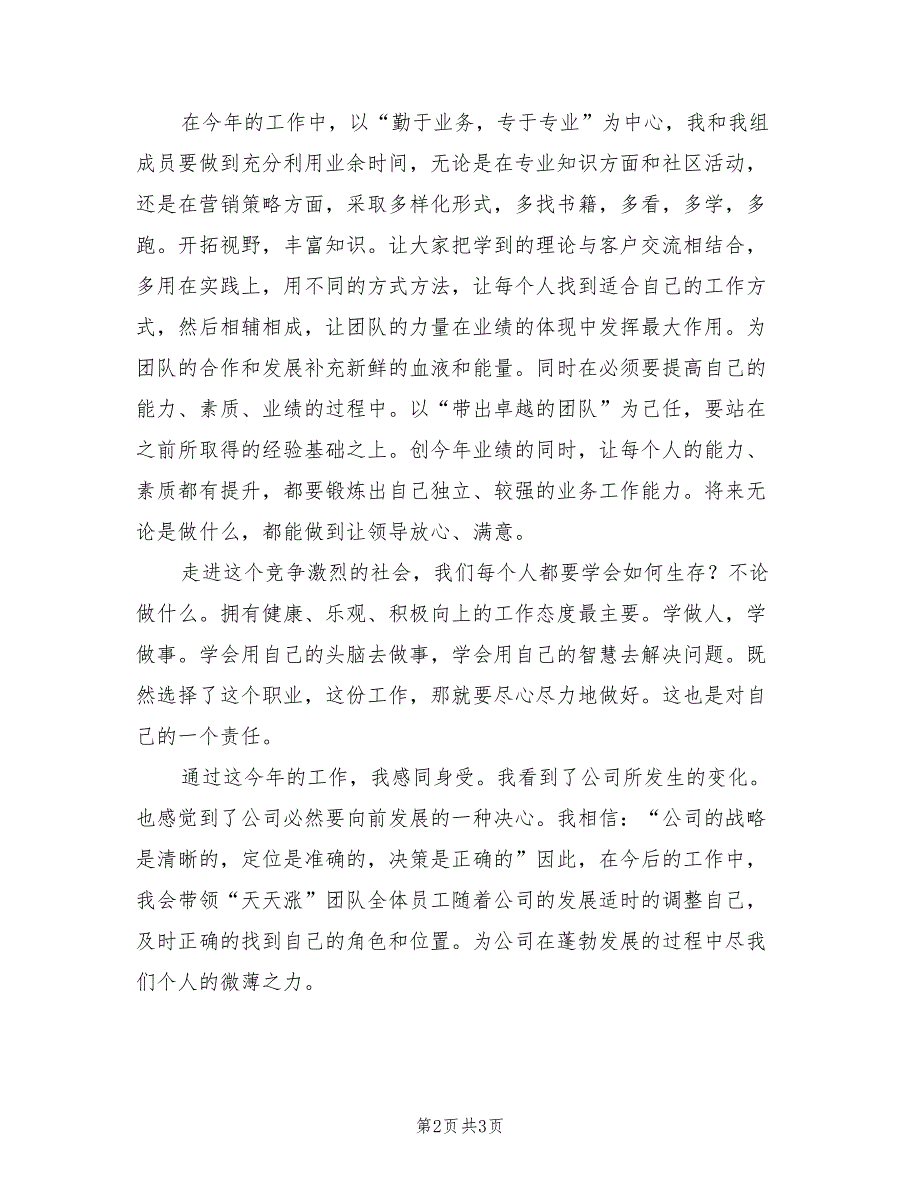 2022年12月销售经理工作总结_第2页