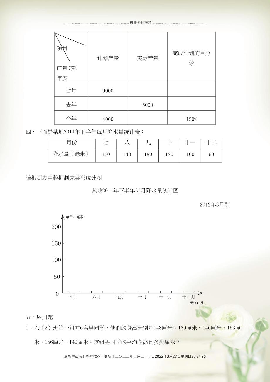 六年级数学下册 专项复习 总复习 第三组 统计与概率 西师大版(共5页DOC)_第2页