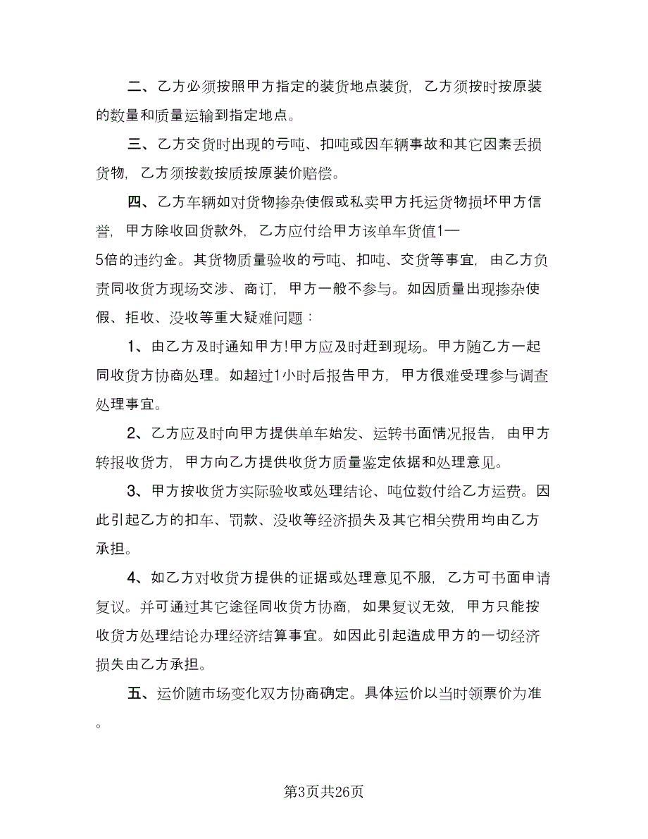 商务服务合同律师版（7篇）.doc_第3页