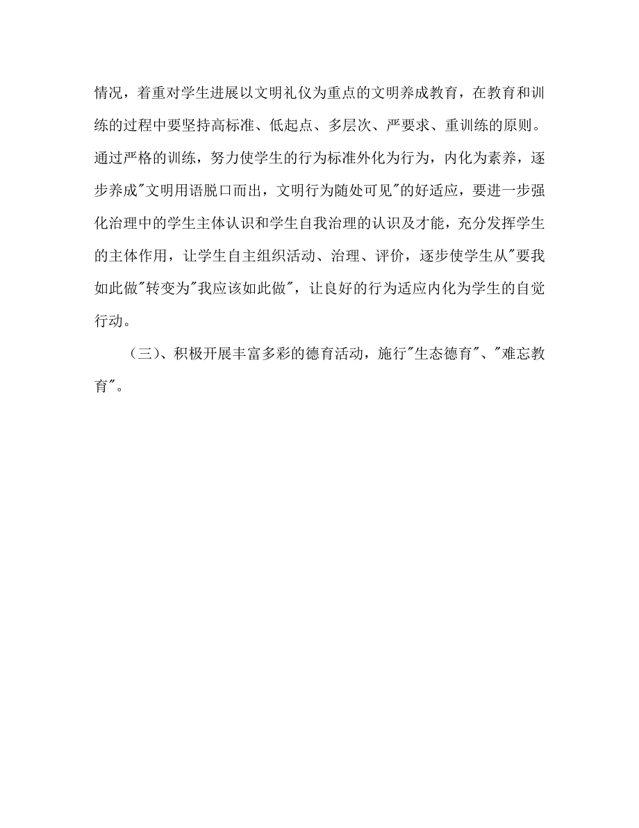 小学第二学期德育工作计划5_第3页