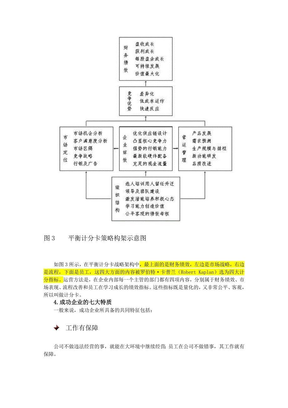 管理如何创造价值_第5页