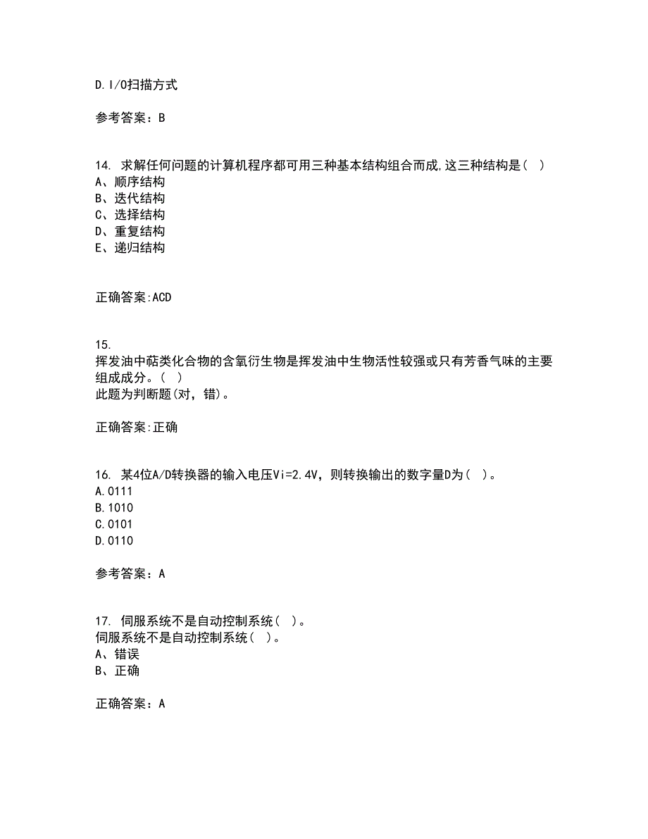 吉林大学22春《机电控制系统分析与设计》综合作业一答案参考34_第4页