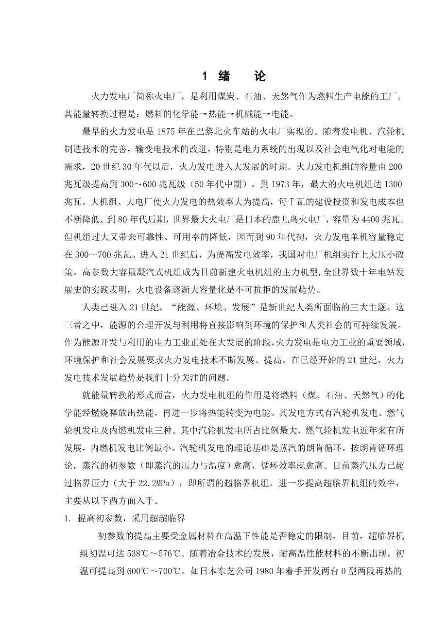 660MW凝汽式机组全厂原则性热力系统计算课程设计说明书_第4页