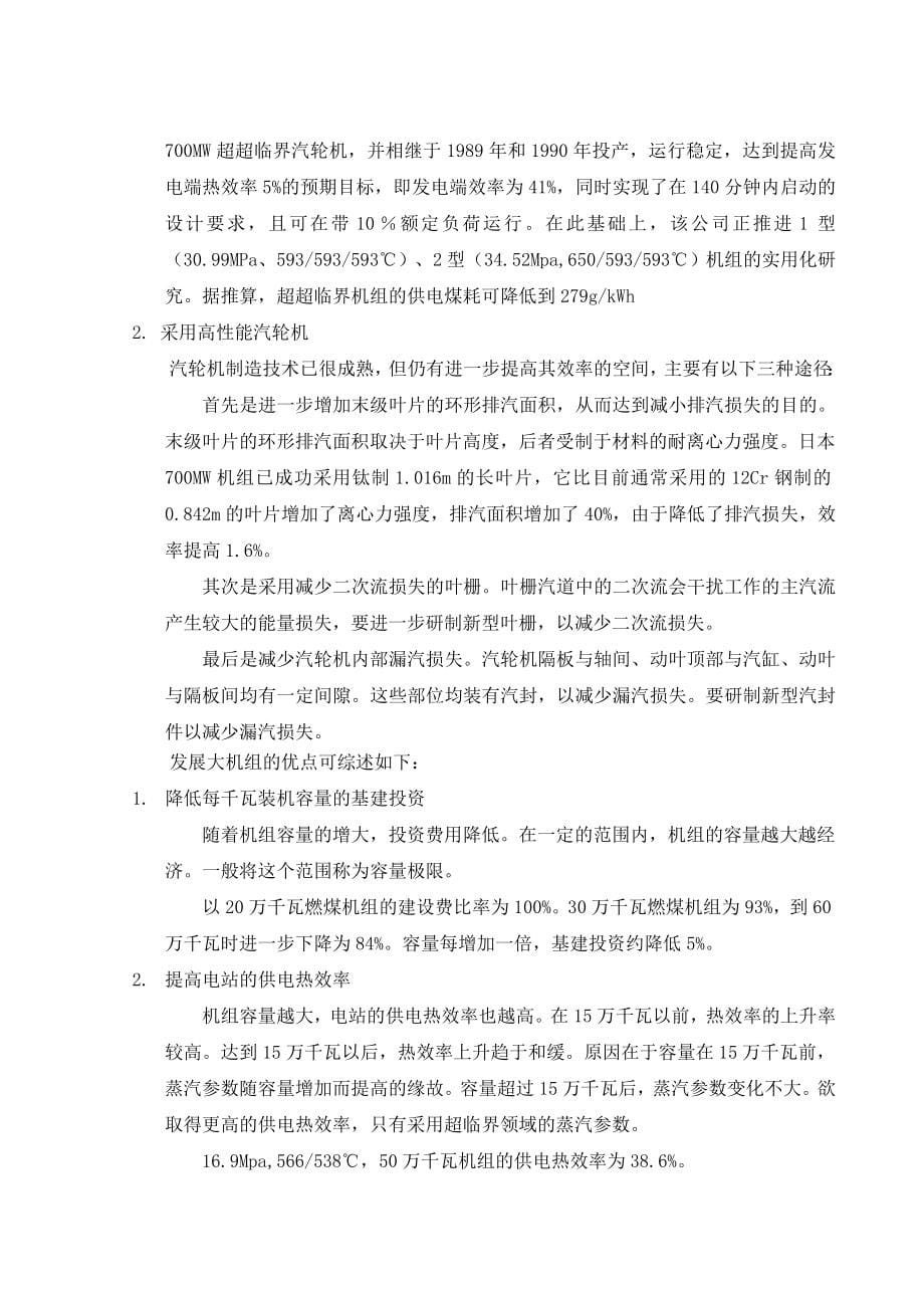 660MW凝汽式机组全厂原则性热力系统计算课程设计说明书_第5页