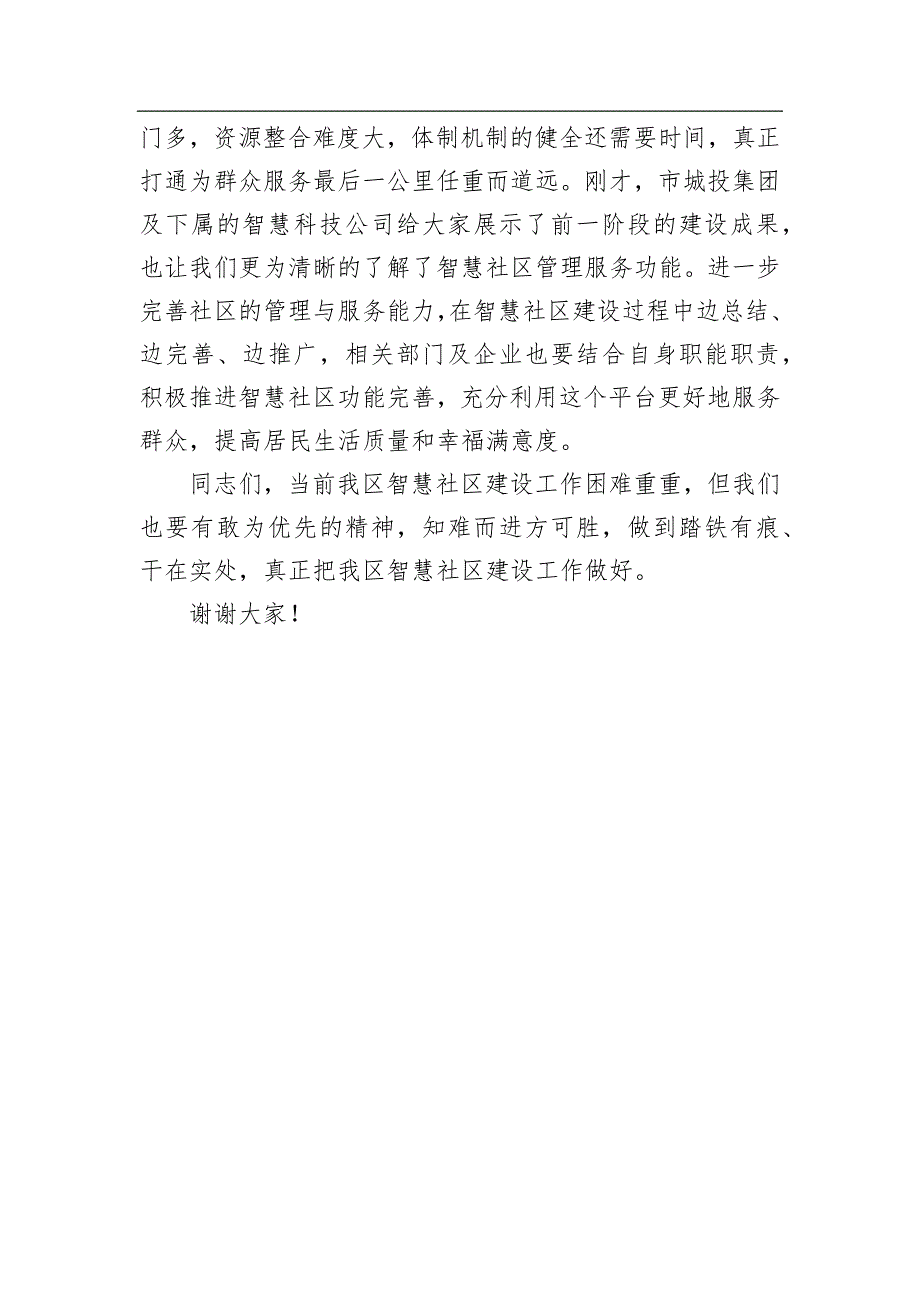 智慧社区建设工作推进会讲话提纲_第3页