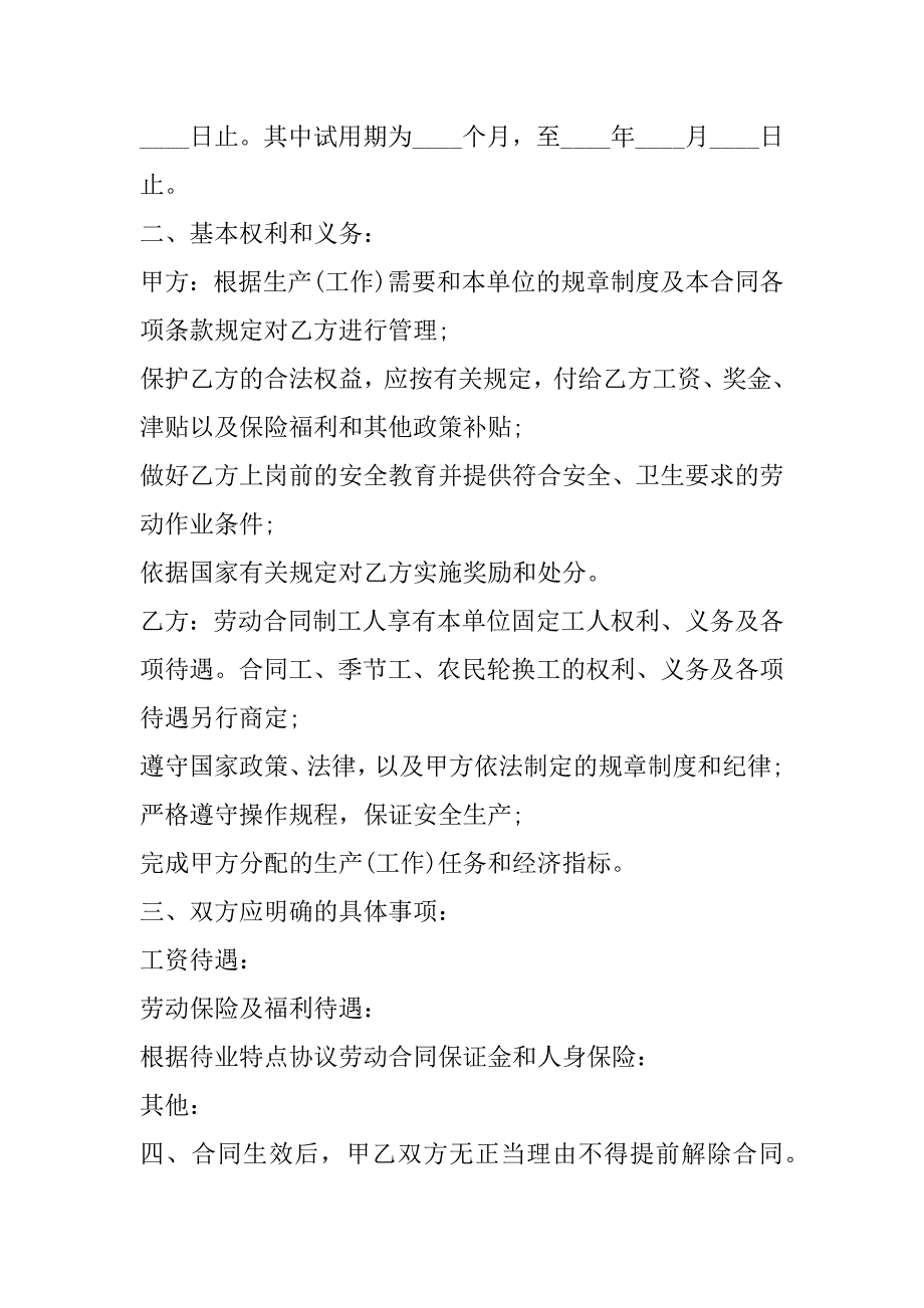 2023年劳务总包合同样本模板汇总6篇,菁华2篇_第2页