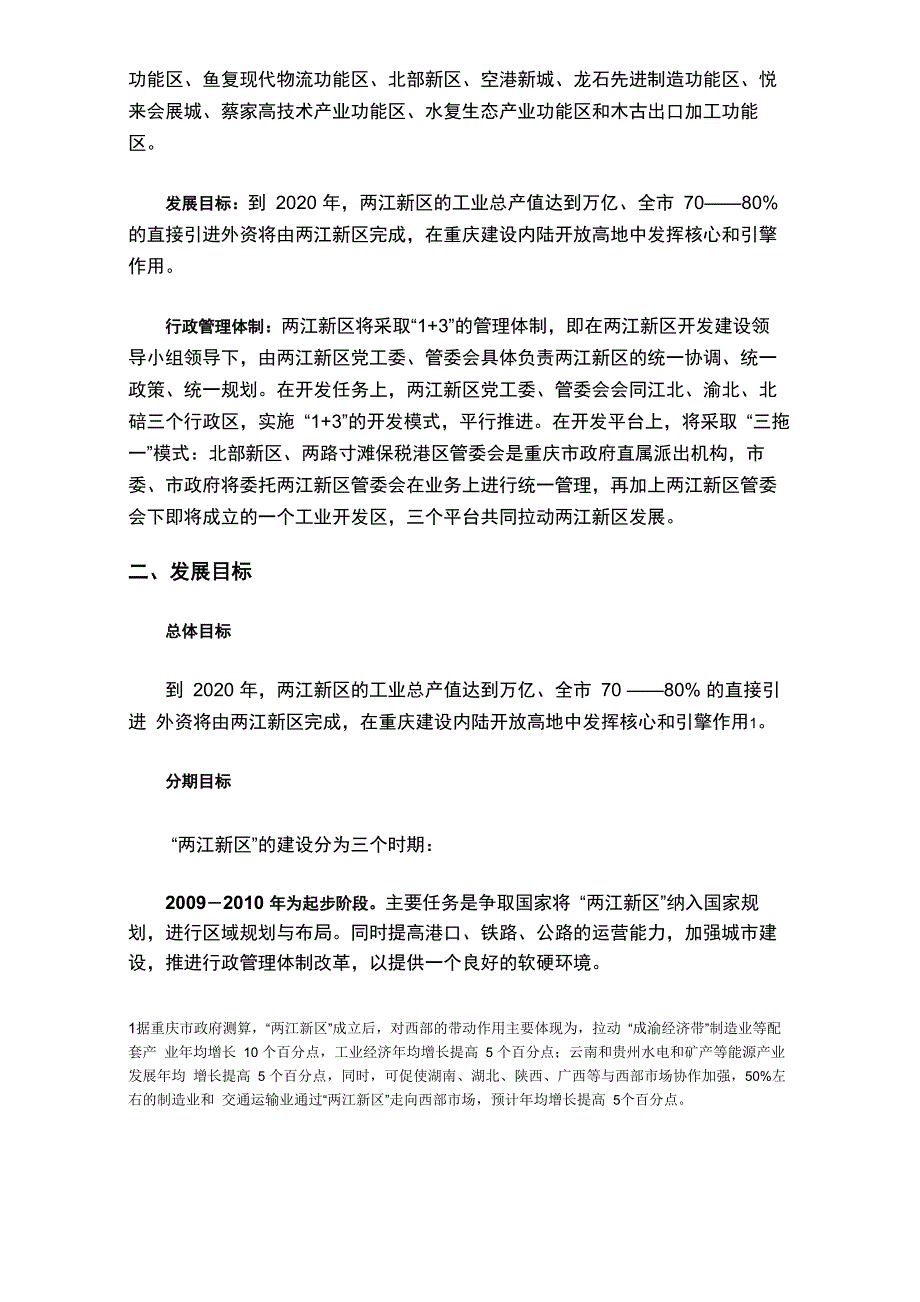 重庆两江新区信息汇总DOC_第2页