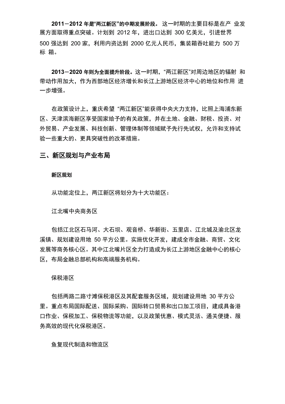 重庆两江新区信息汇总DOC_第3页