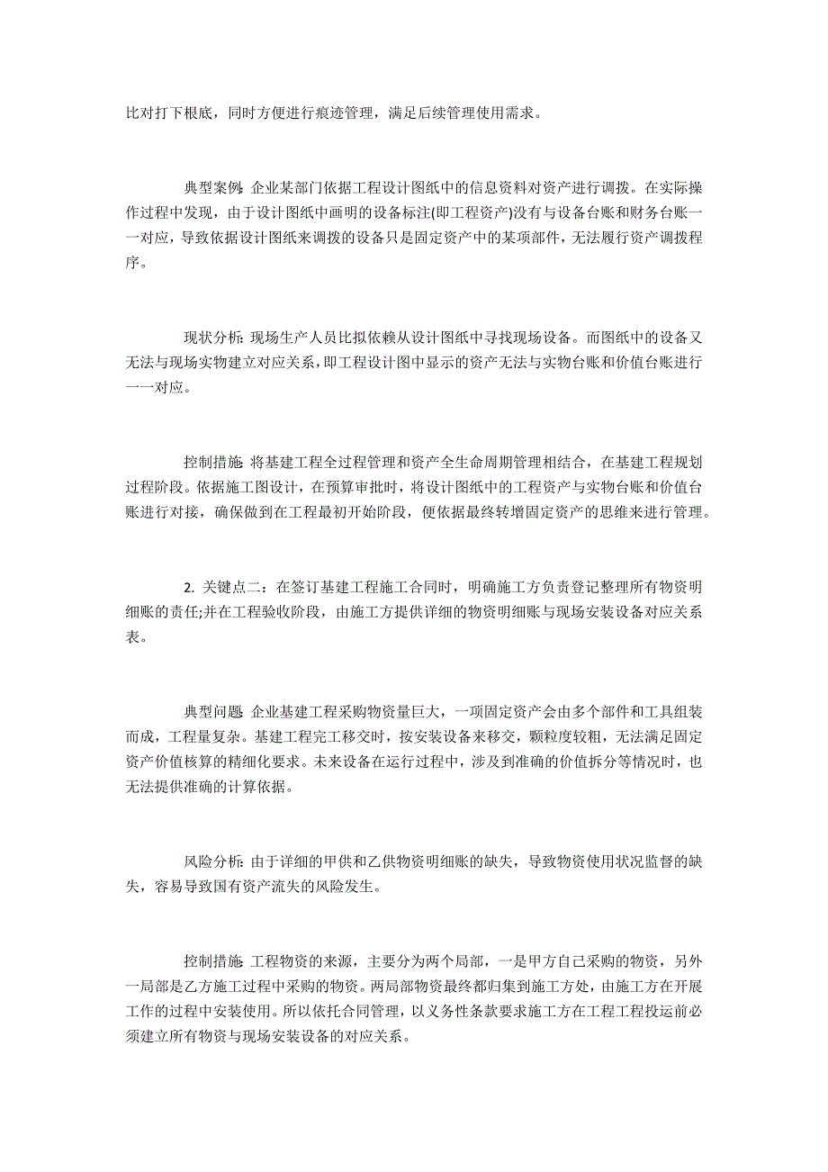 关于企业基建工程转增固定资产环节若干问题的思考_第2页