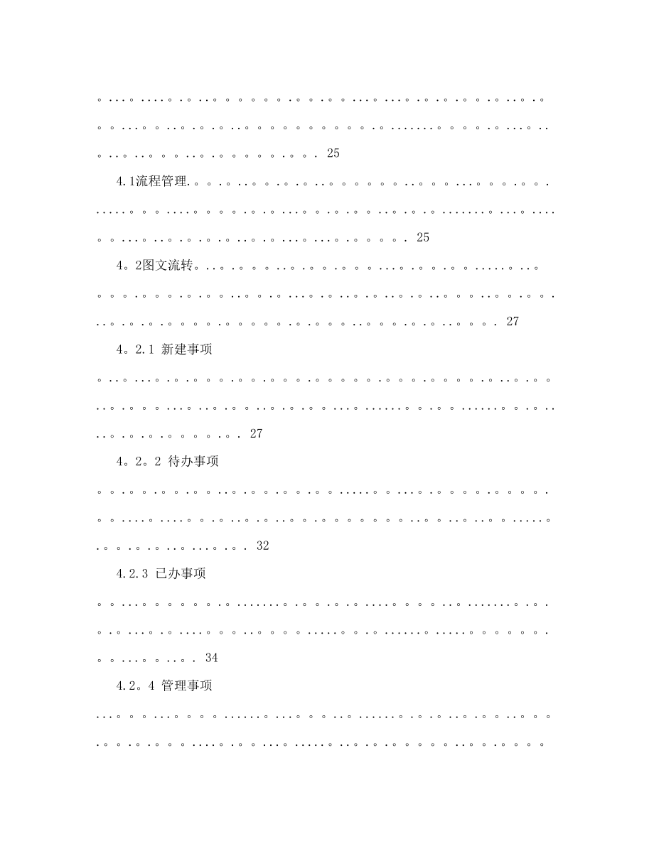 煤矿安全生产图文管理信息系统操作手册.doc_第4页