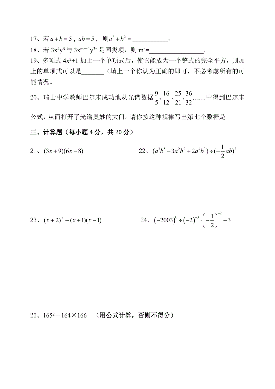 北师大版七年级下数学第一次月考试题.doc_第3页