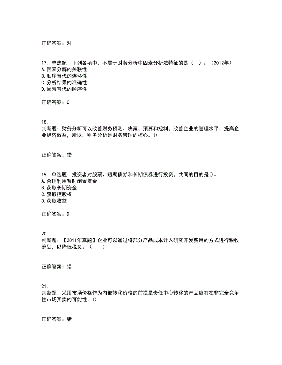 中级会计师《财务管理》考试历年真题汇总含答案参考4_第4页