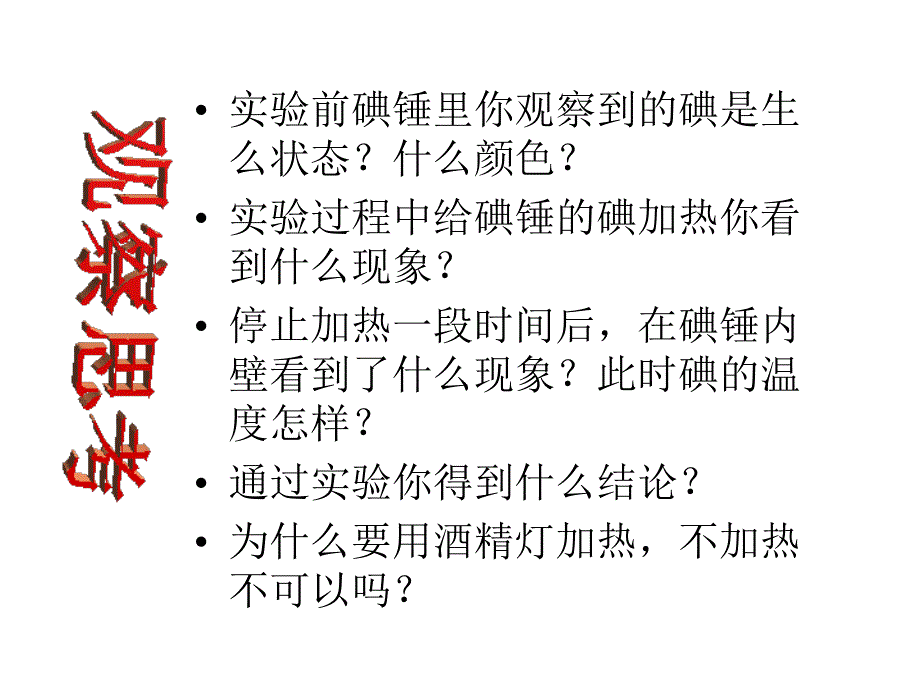 升华和凝华课件_第4页