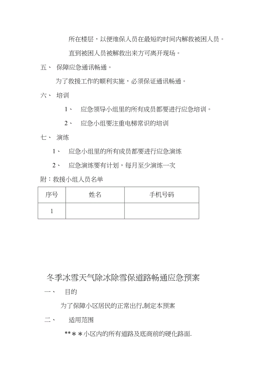 保洁班应急预案【模板范本】(DOC 15页)_第2页