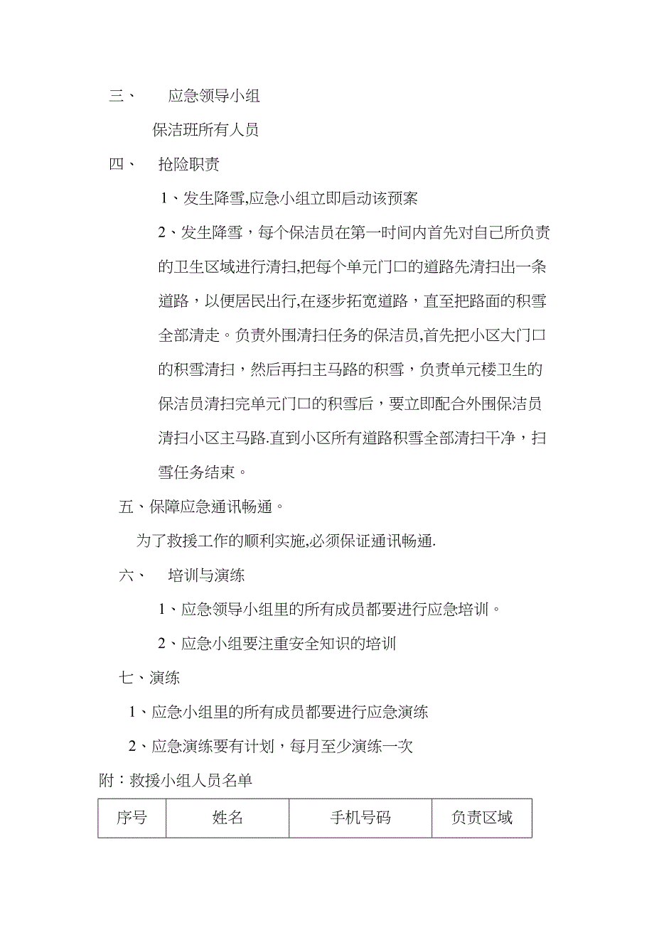 保洁班应急预案【模板范本】(DOC 15页)_第3页