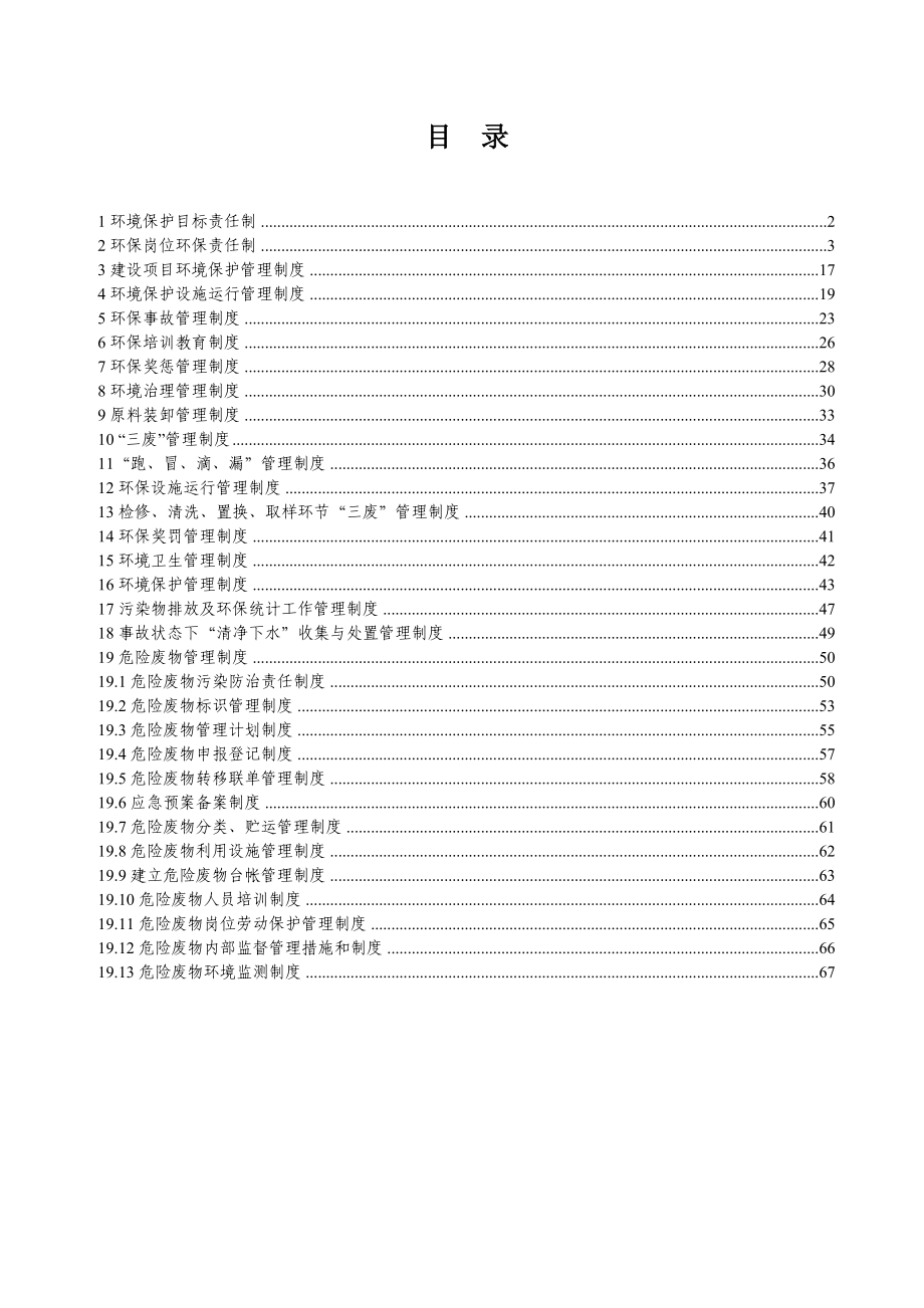 化工企业环保管理制度汇编(2019年最新修改版)_第2页