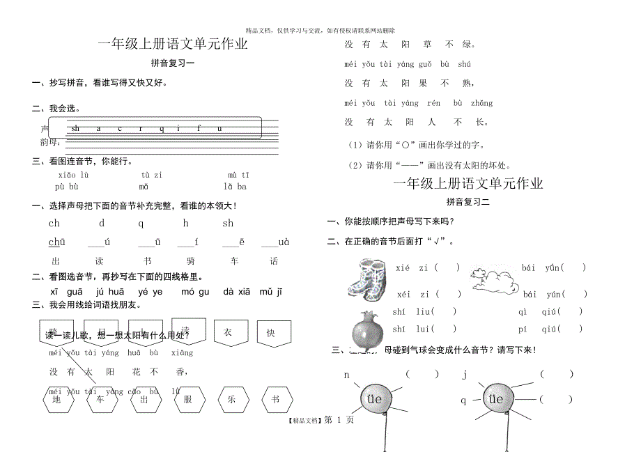 一年级部编版语文试卷_第1页