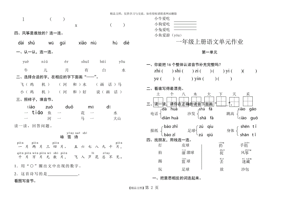 一年级部编版语文试卷_第2页