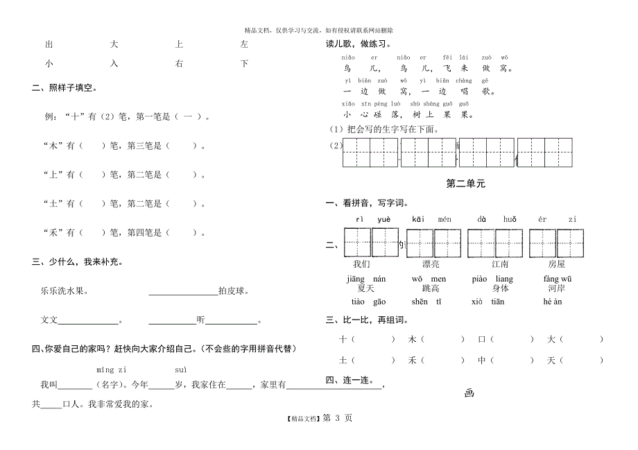 一年级部编版语文试卷_第3页