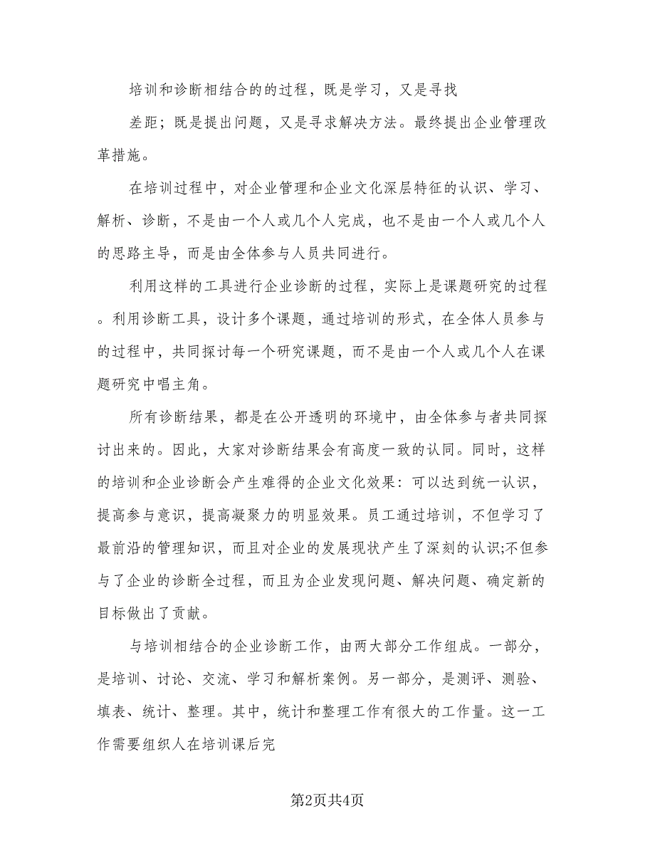 2023年企管部工作计划标准范文（二篇）_第2页