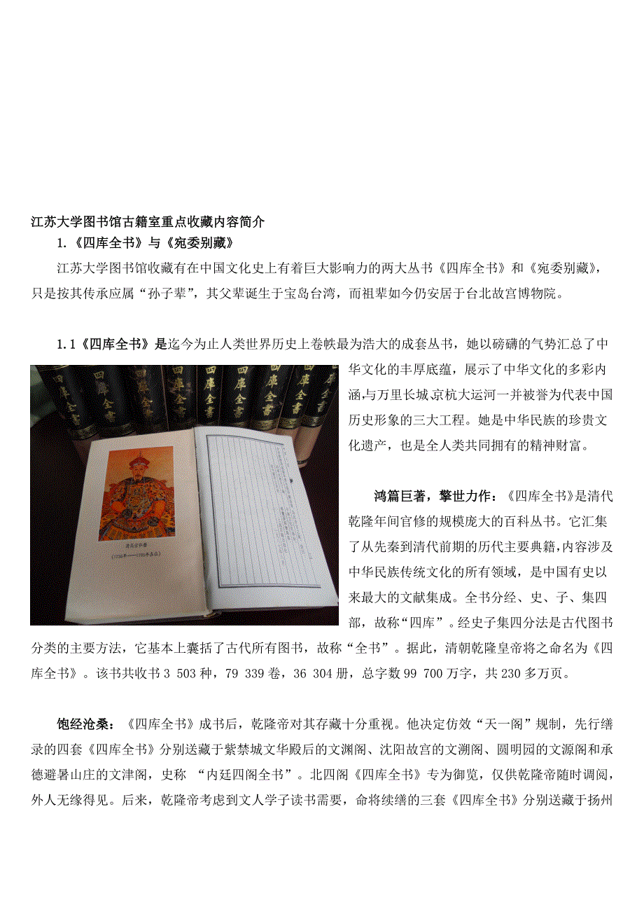 江苏大学古籍室重点收藏内容简介.doc_第1页