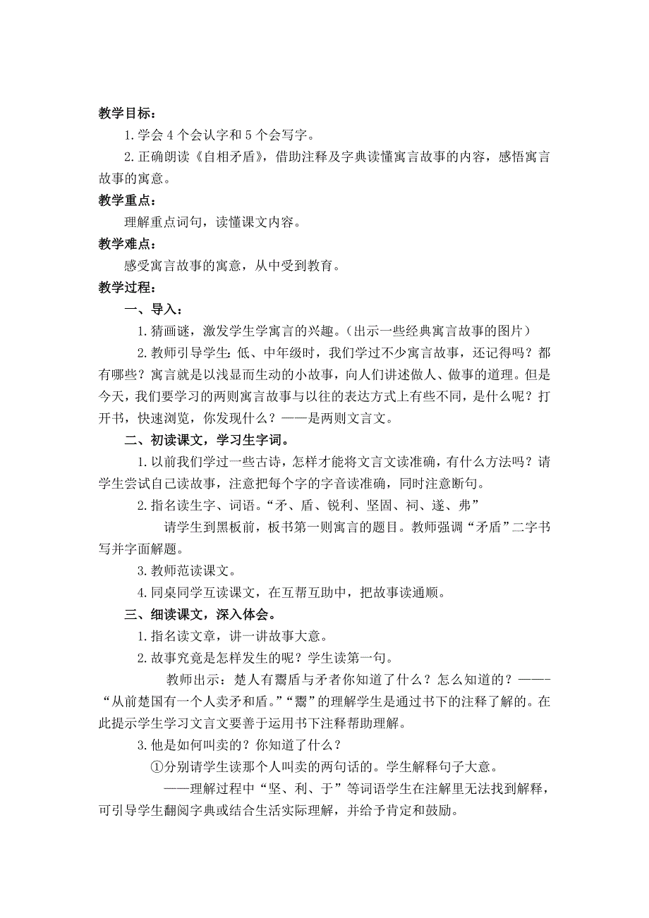 2019-2020年语文S版六年级上册《寓言二则》师生共用导学稿.doc_第3页