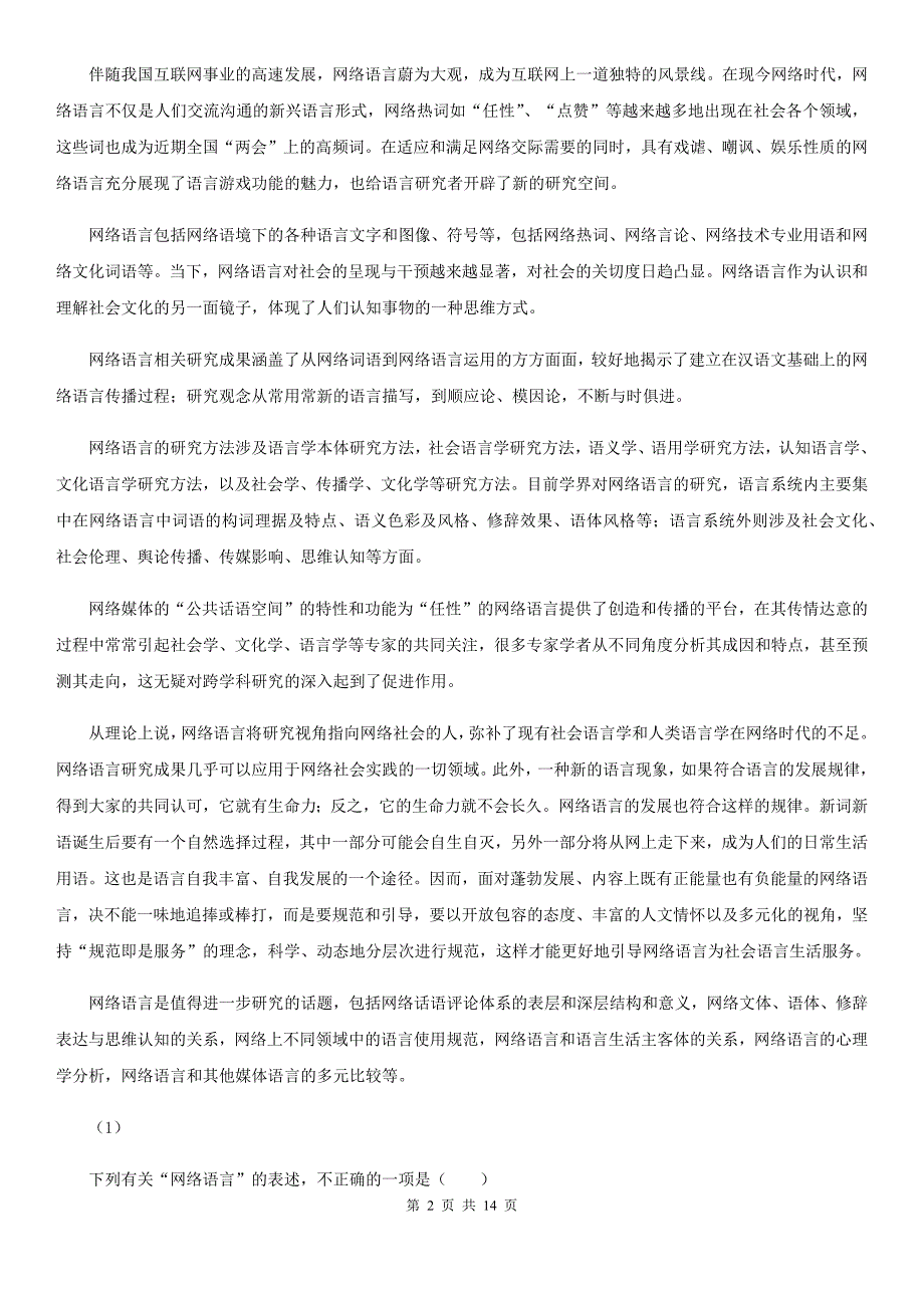 山东省滨城区高三上学期语文期中考试试卷_第2页