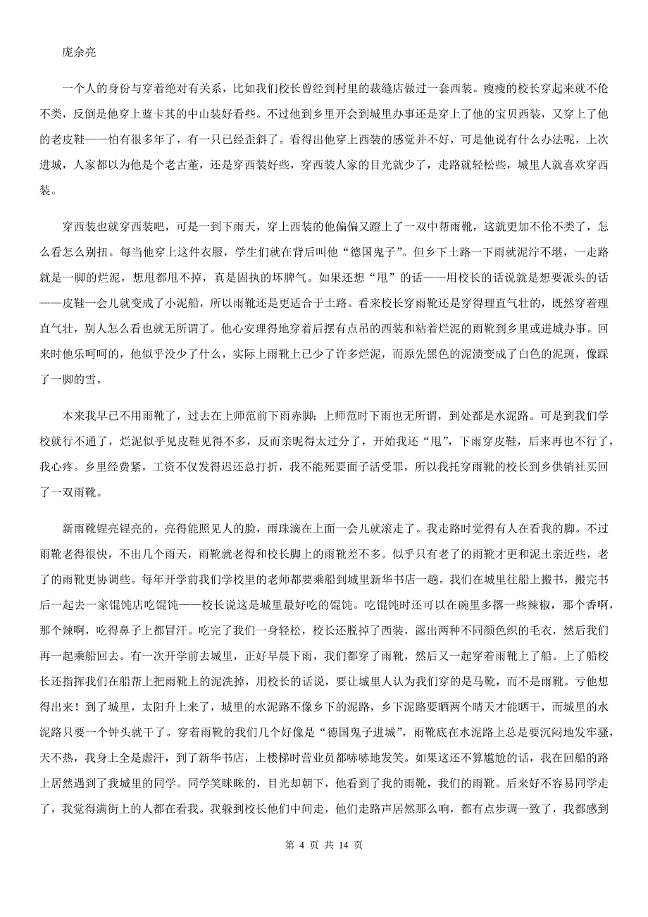 山东省滨城区高三上学期语文期中考试试卷_第4页