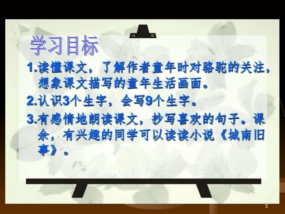 新人教版五年级语文下册《冬阳童年骆驼队》完整版-文档资料_第5页