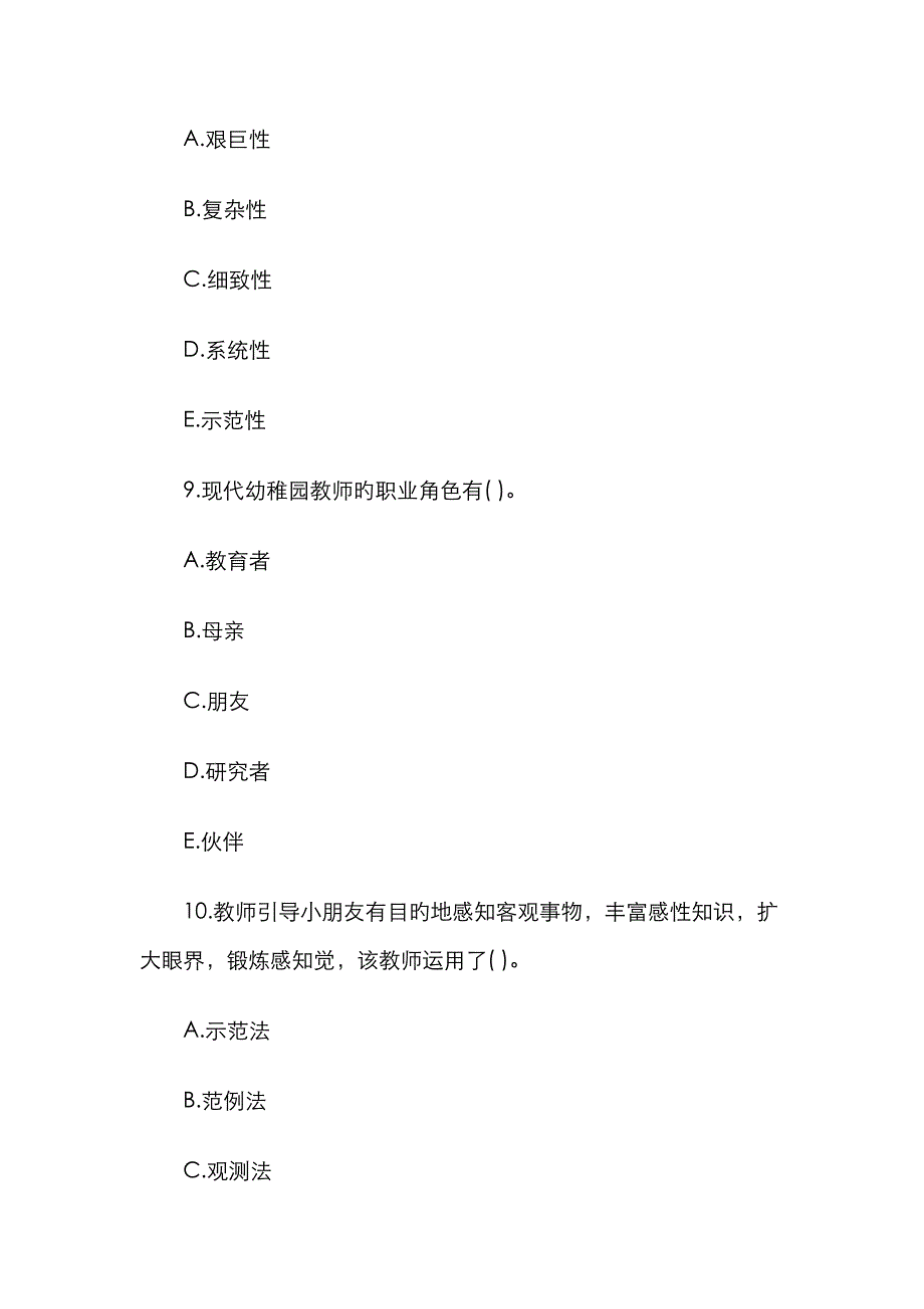 2023年教师招聘考试幼儿教育学模拟试题_第4页