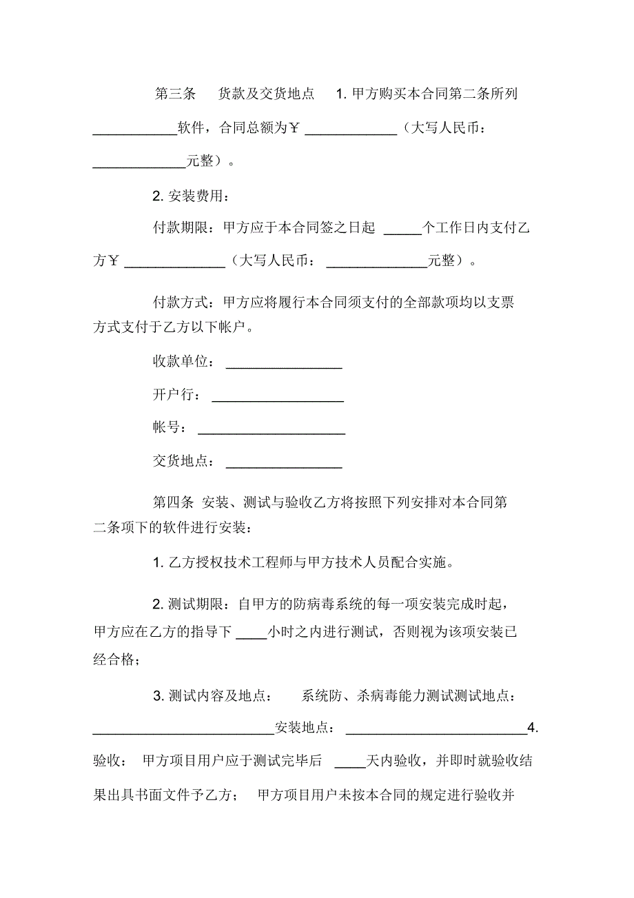 软件销售合同(篇)_第2页