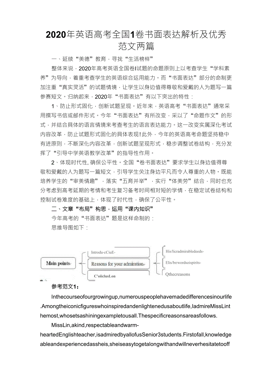 2020年英语高考全国1卷书面表达解析及优秀范文两篇_第1页