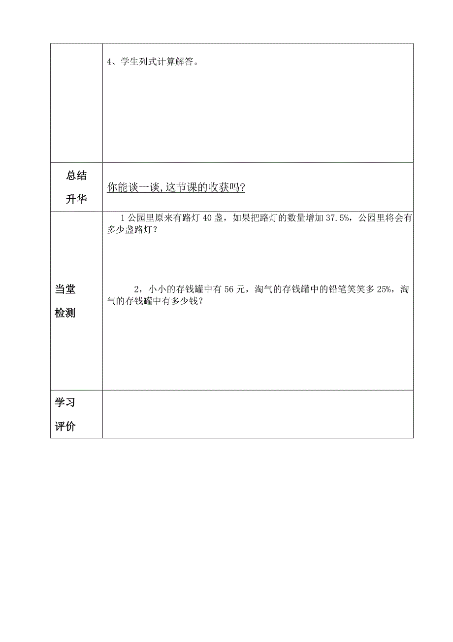 百分数应用二导学单_第2页