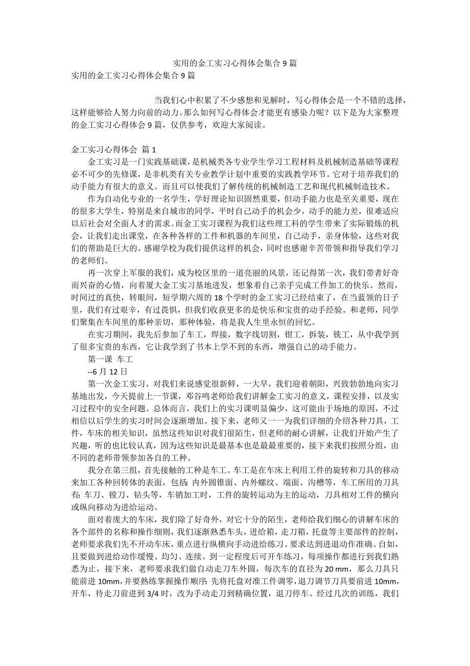 实用的金工实习心得体会集合9篇_第1页