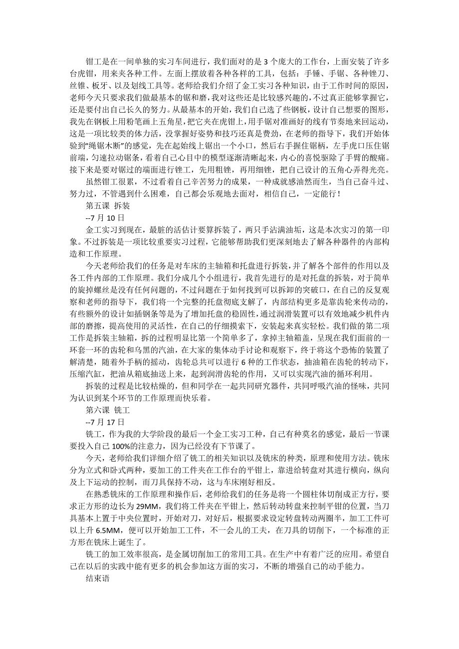 实用的金工实习心得体会集合9篇_第3页