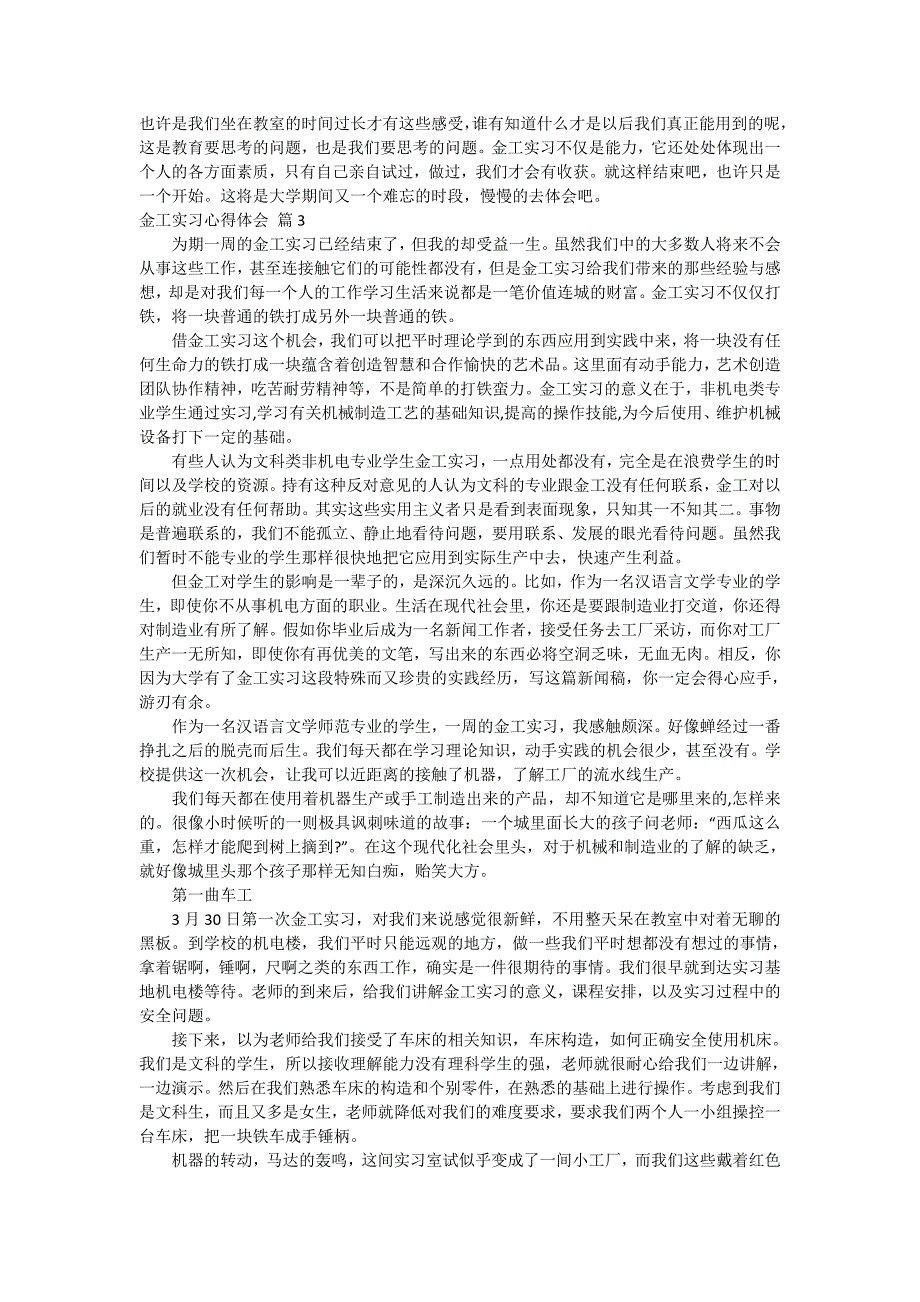 实用的金工实习心得体会集合9篇_第5页