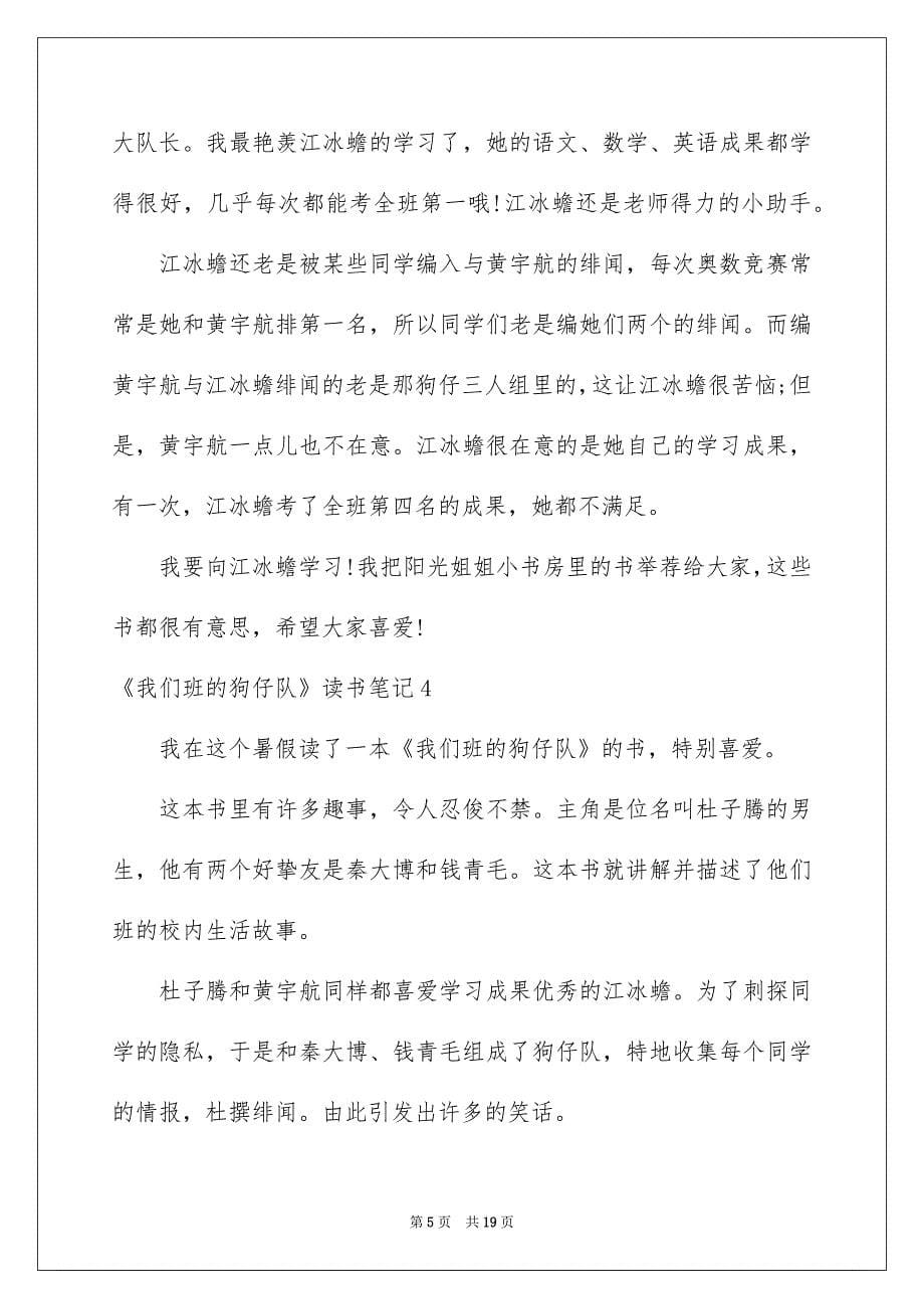 《我们班的狗仔队》读书笔记_第5页