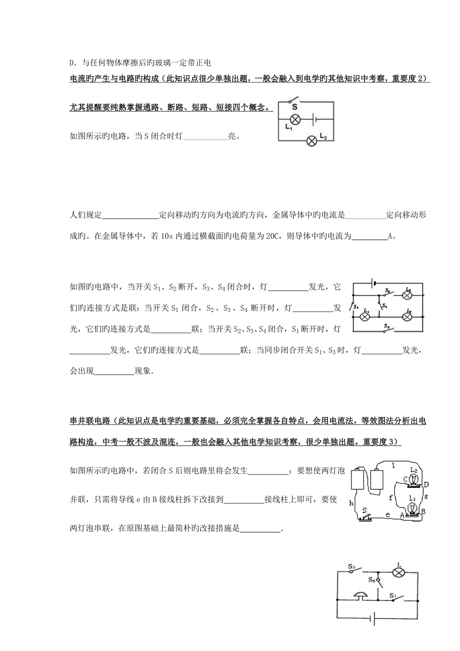 人教版初中物理电学专题复习解析含答案_第2页