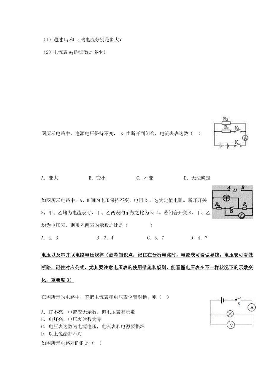 人教版初中物理电学专题复习解析含答案_第5页