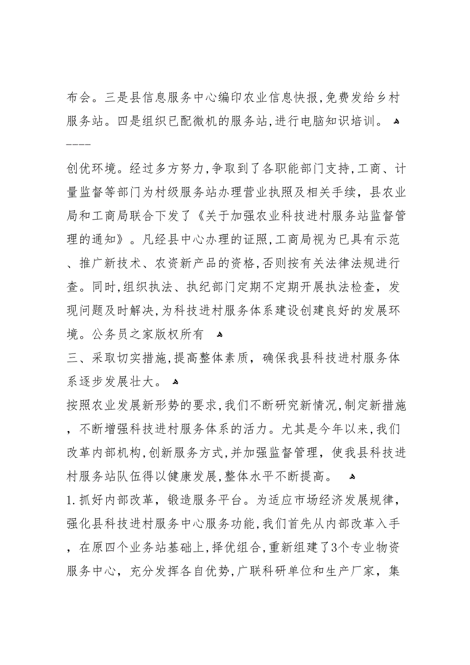 农业科技进村服务体系建设情况总结_第4页