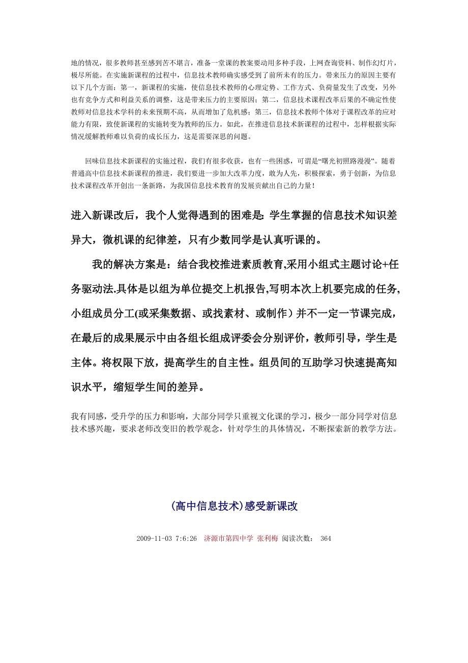 信息技术新课改的困惑.doc_第5页