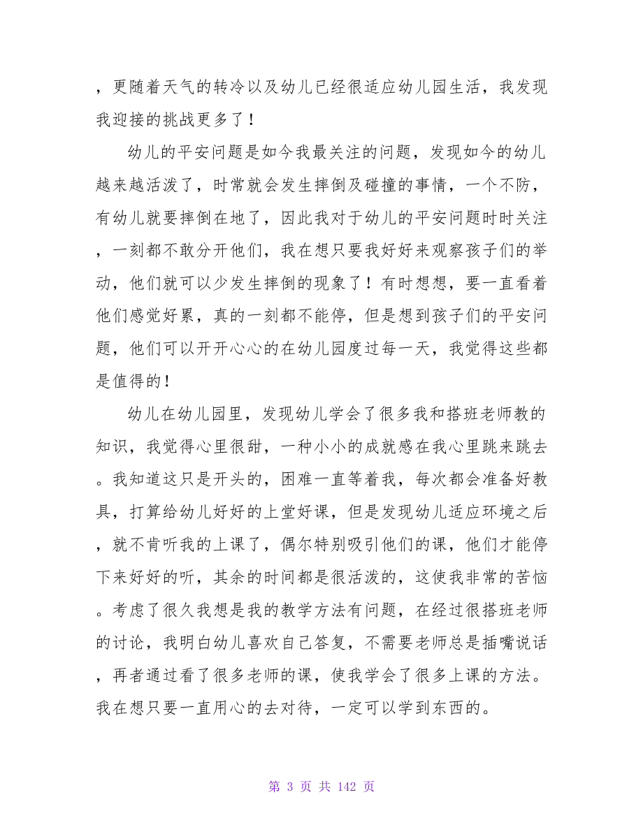 幼儿园教师教育心得：有付出才会有爱.doc_第3页