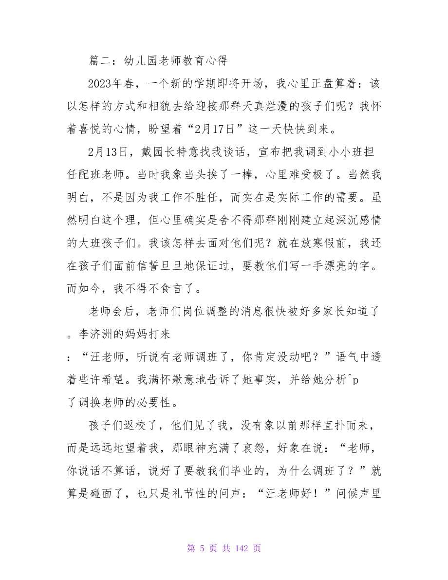 幼儿园教师教育心得：有付出才会有爱.doc_第5页