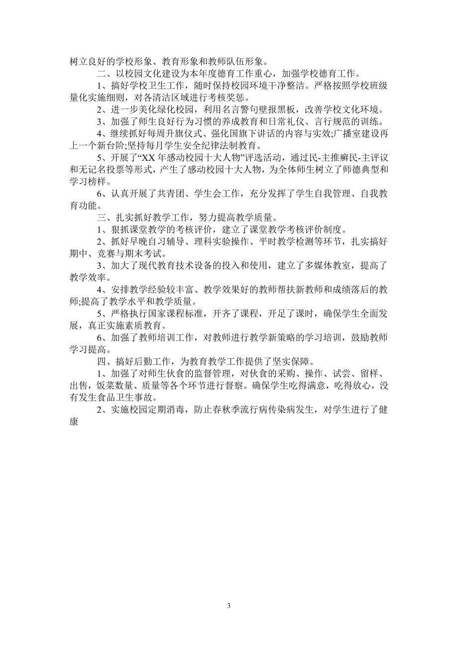 2021年教代会学校工作报告范文_第3页