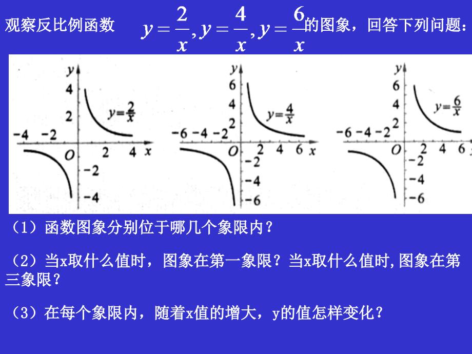 反比例函数的图象与性质（二）演示文稿_第3页