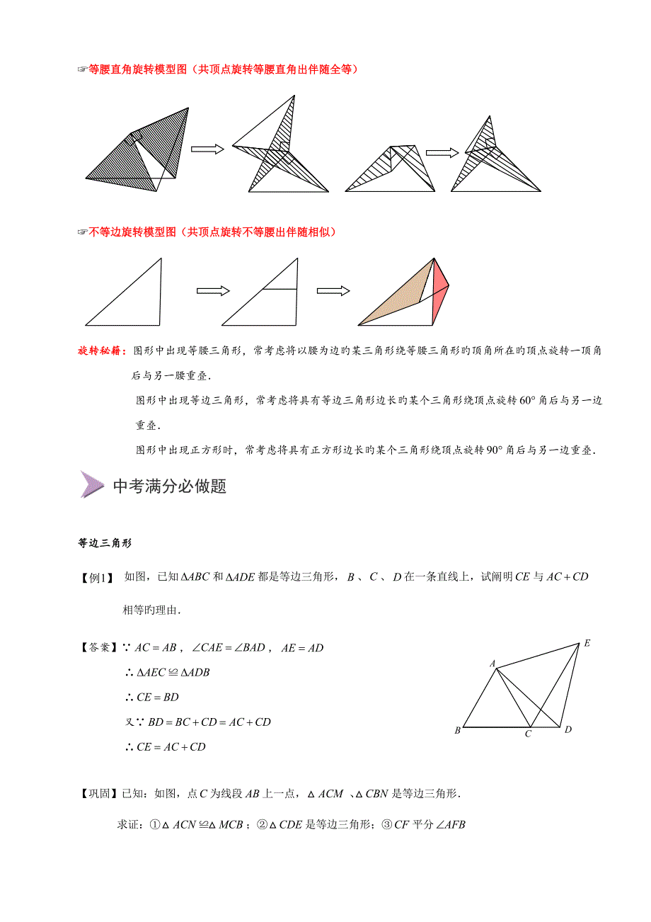 初三几何旋转基本模型教师_第3页