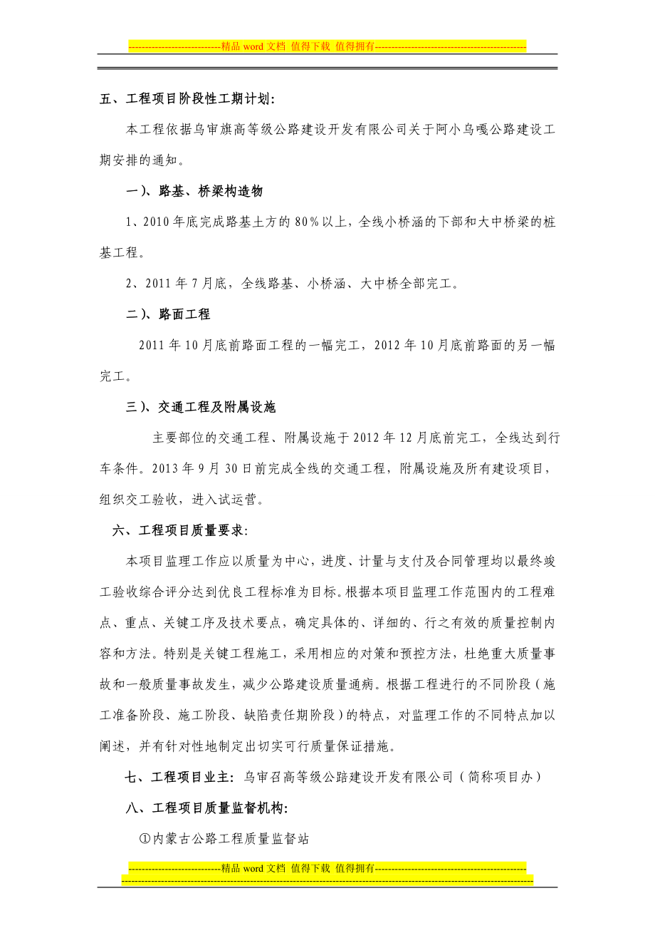 f乌审召生态工业园区义至嘎鲁图一级公路工程监理规划.草稿_第4页