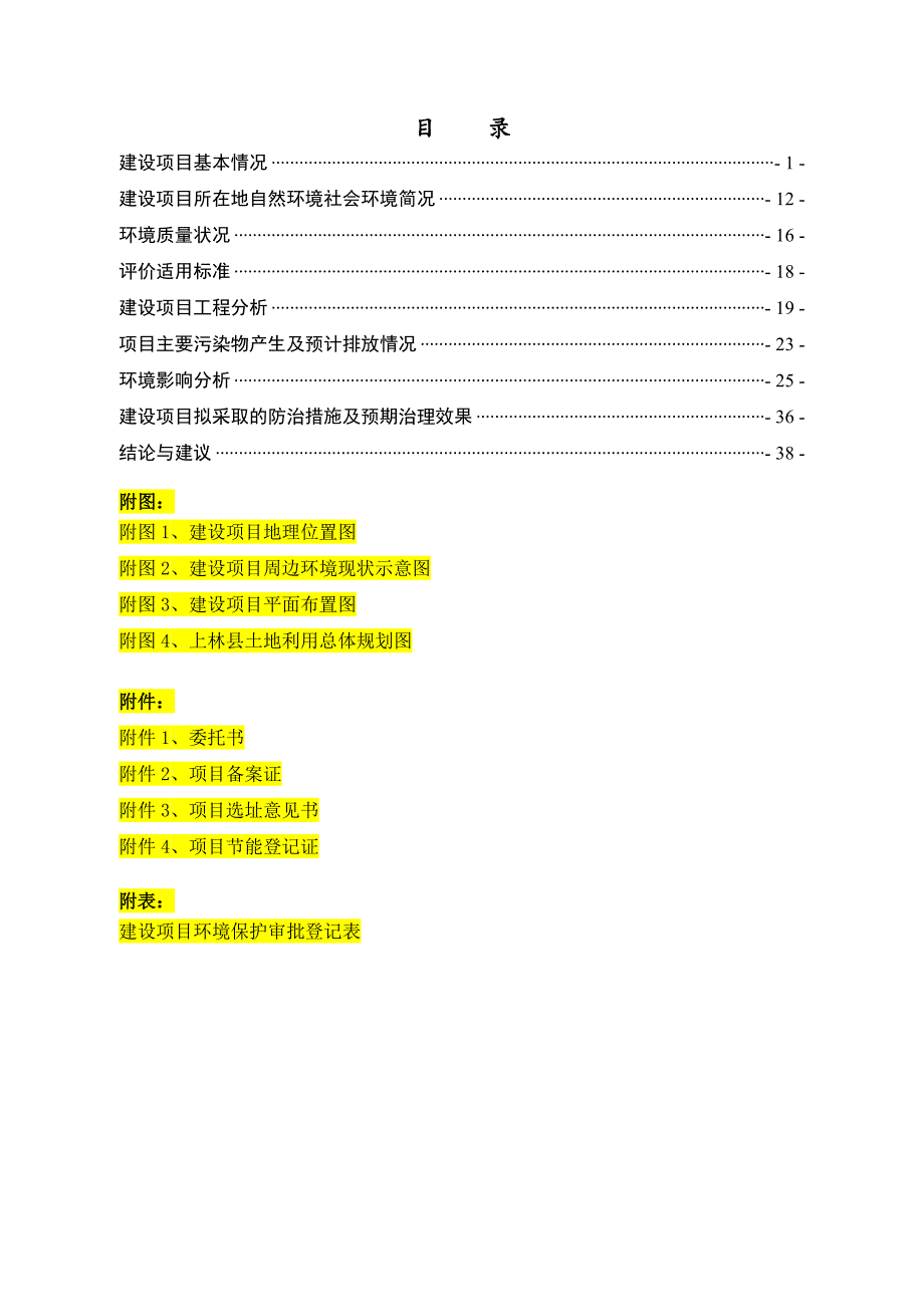 良种生态茶园和新产品研发与加工基地建设_第2页