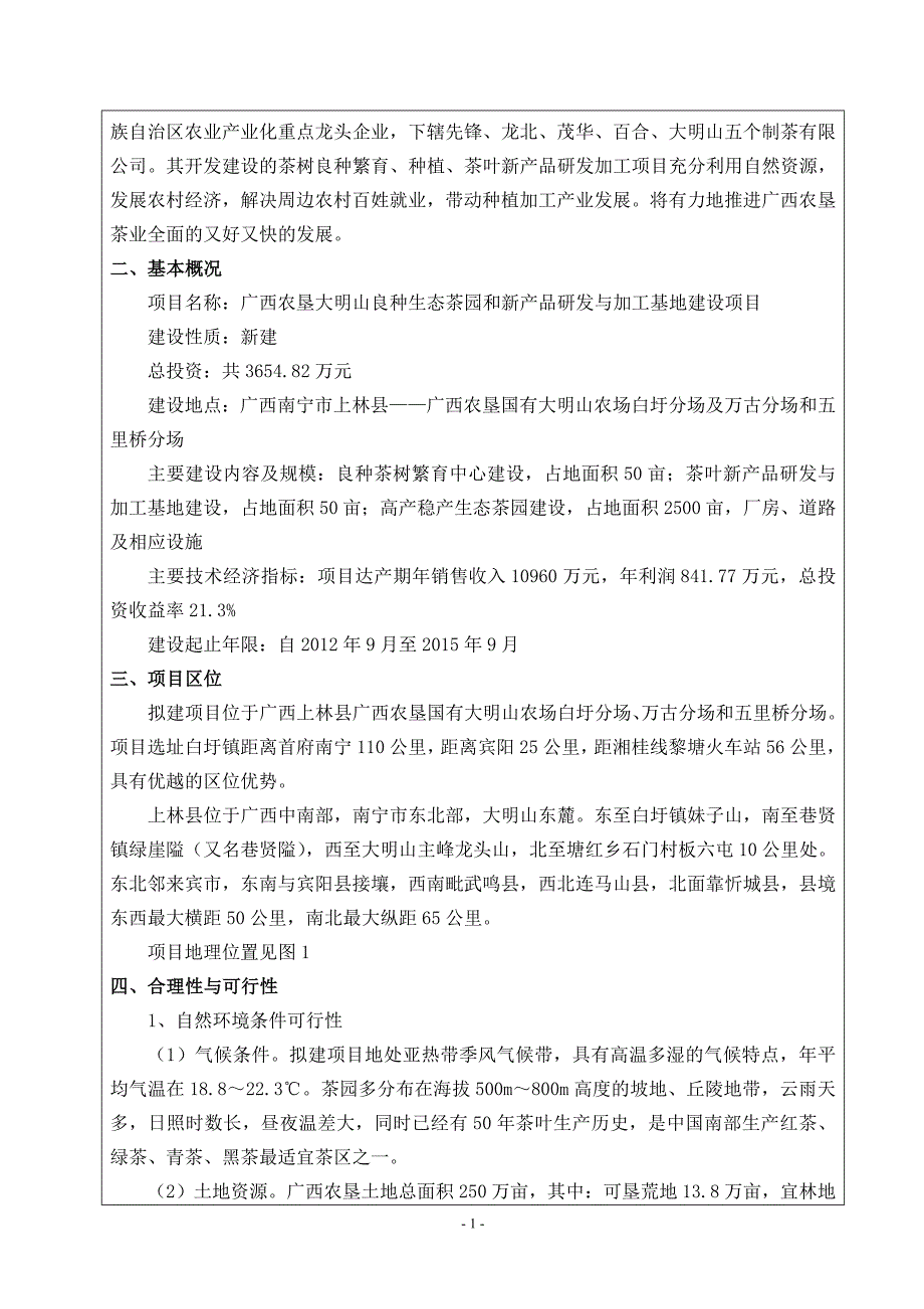 良种生态茶园和新产品研发与加工基地建设_第4页